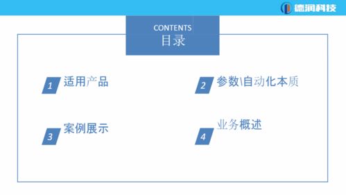 德润科技 新一代的参数 自动化设计