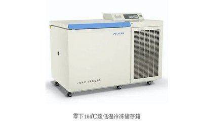 全球首款制冷能力达-180℃的超低温冰箱诞生