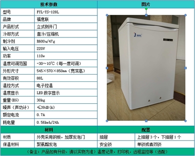 低温冰箱-20度 带双锁 温度显示